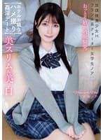 放課後美少女H 美スリム&美白 フランス系クォーター女学生ノア おっとり娘が過激騎乗!【ホテルお籠りハメ撮り姦淫デート】 桃咲ノア