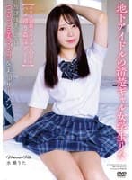 放課後美少女H つるつる美マ〇コ&美顔ザーメン 地下アイドルの清楚ギャル女学生りた 【ホテルお籠りイチャLOVEハメ撮り姦淫デート】 水瀬りた