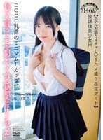 放課後美少女H 146cm コロコロ乳首のミニマムEカップ!何でも言うことを聞いてくれる従順なヒナノちゃん!おこぼい娘の密着ご奉仕【ホテルお籠りイチャLOVEハメ撮り姦淫デート】南日菜乃