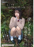 女子学生インフルエンサーいと、探してます。情報求む。VLOG中にレ●プ魔に襲われそのまま撮影が生々しいハメ撮り強●記録へ‥ 赤名いと