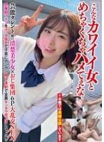 「こんなカワイイ女とめちゃくちゃハメてぇな」芸能タレント級の清楚美少女×おじ集団6P大乱交SEX思春期マ○コをメッタ突きで子宮にガンガン精子直射で全員キンタマ空っぽになった件