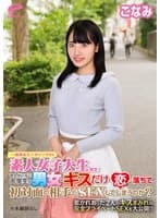 恋人がいない大学生の男女はキスだけで恋に落ちて初対面の相手とSEXしてしまうのか?惹かれあった2人のキスまみれの完全プライベートSEXを大公開!! こなみ