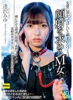 【4K】先輩に預かってほしいと頼まれたペットは顔射を求めるM女…。顔にかかる精液に恍惚…寡黙で大人しい従順系美少女との二泊三日の同居性活 逢沢みゆ
