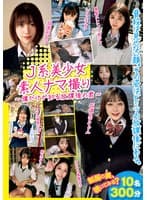 J系美少女素人ナマ撮り ~僕だけが知る放課後の君~