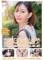 SNSでナンパした美人人妻が、旦那以外の身体に興奮してドエロい本性さらけ出しちゃいました! 蒼山愛奈