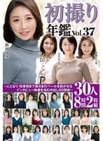初撮り年鑑Vol.37~人となり・性事情まで奥さまのベールを脱がせるインタビュー映像を含む中出し60発射~30人8時間2枚組