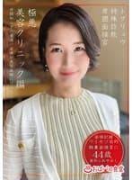 トクリュウ特殊詐欺卑猥面接官極悪美容クリニック編