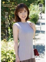 舞ワイフ~セレブ倶楽部 191