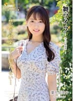 舞ワイフ~セレブ倶楽部 193