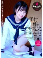 孝行娘と、ヒモ親父。 南見つばさ