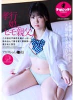 孝行娘と、ヒモ親父。 皆瀬あかり