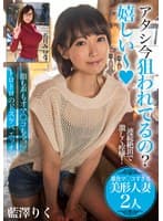 アタシ今狙われてるの?嬉しい~【雑魚マ〇コすぎる美形人妻2人】顔も声もオマ〇コも全部トロトロのドスケベエッチ