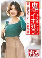 【クールビューティ】美人デザイナー人妻26歳。ジムインストラクターマッチョとゲス不倫!!鬼ピスマッスルファックでイキ狂うハメ撮り中出し!!【完堕ちNTR】