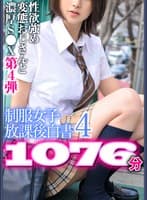 制服女子放課後白書4 1076分 ※性欲強め変態おじさんと濃厚S●X第4弾