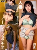 ワケありノーハンドフェラ若妻 ゆうこ