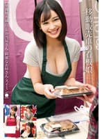 移動販売車の看板娘 【栄養精力満点・お弁当屋さん・綺麗なお姉さん・スイミン●】