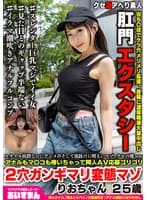 スタイル抜群なのにアニメ声そして底抜けに明るいマゾ、クセの塊wwアナルもマ〇コも疼いちゃって同人AV応募ゴリゴリ2穴ガンギマリ変態マゾ りおちゃん 25歳