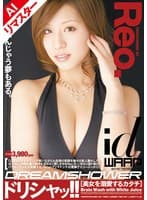 【AIリマスター版】ドリシャッ!! Reo.