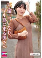 不倫、言いなり、ヤル為に来る奥さん りく(32歳) 藍澤りく