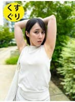 街角で声をかけてくすぐりさせてもらう WEBデザイナー しおりちゃん