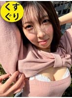 街角で声をかけてくすぐりさせてもらう 食品工場事務員 みりなちゃん