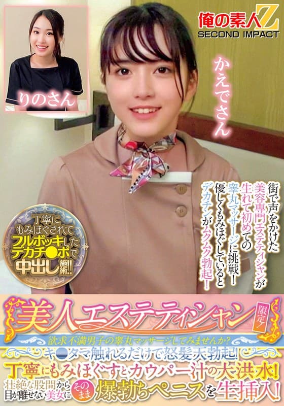 美人エステティシャン限定!欲求不満男子の睾丸マッサージしてみませんか?キ●タマ触れるだけで怒髪天勃起!丁寧にもみほぐすとカウパー汁の大洪水!壮絶な股間から目が離せない美女にそのまま爆勃ちペニスを生挿入!りのさんかえでさん