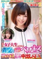 素人女子大生の皆さんww青空の下で脳がトロける超濃密ベロキス体験してみませんか?舌を絡ませる糸引き涎ダラダラディープキスで高まっちゃって!?とにかくキスキスキス生々しい接吻中出しSEXゆうかちゃんゆいちゃん