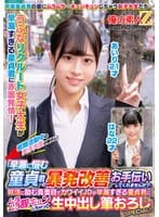 就職活動中の女子大生の皆さん!「早漏に悩む童貞君の暴発改善のお手伝いしてくれませんか?」就活に励む真面目でカワイイJDが早漏すぎる童貞君にムラムラ膣キュンしちゃって生中出し筆おろしSPECIAL!あいりはな