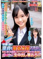 就職活動中の女子大生の皆さん!「早漏に悩む童貞君の暴発改善のお手伝いしてくれませんか?」就活に励む真面目でカワイイJDが早漏すぎる童貞君にムラムラ膣キュンしちゃって生中出し筆おろしSPECIAL!かのんらら