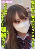 塩対応パ○活ふてったメスガキをガン詰めしてガン突きして理解らせた。