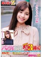 パンティ布越しにデカチン先っぽ3cm挿入!!敏感なおま○この入り口だけをグリグリされて奥まで挿れて欲しくなっちゃってスケベ汁溢れるワレメにヌルっと生挿入!膣奥直撃生ハメ激ピストン!!キュンキュン絞まりイキするJDおま○こに連続中出しSPみずきちゃんまいちゃん