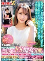 責め経験ほぼゼロ//超うぶ素人娘がM男くんと密室2人きりww「ほら精子出しなよ///でも勝手に出しちゃダメぇ~?」敏感すぎるM男に大発情&ドS痴女覚醒!?乳首舐め手コキ、顔騎、足コキ、罵倒で小悪魔寸止め//暴発しちゃうMチンに跨り杭打ち騎乗位…もなかちゃんななみちゃん