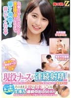 現役ナースが連続射精チャレンジに挑戦!白衣の下に隠された母性たっぷりのマシュマロおっぱいで金玉空っぽになるまで抜きまくり!たくさん喘ぎ感じる姿に赤面発情!そのまま天使のおま○こにも生挿入&連続中出しSEX!!なのさん ひとみさん