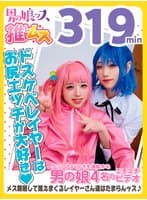 アナニー・メスイキ・オスイキ・顔射・アヘ顔・カマレズ・アナルセックス・ハメ撮り・同人・コスプレ・レイヤー・巨根・複数プレイ・偽娘・男の娘・男の娘ッス+α23