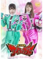 鮮光戦隊サイリュウジャー 死神マスク・アメーバマスク編