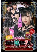 ヒロインを倒せ!ボクの考えた最強怪人 ~メルピュア ダークエンジェル~ 百咲みいろ