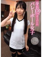 身長170cmオーバーのバレーボール女子