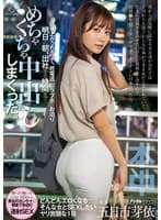 昔からの気軽に話せる女友達が会社では上司からも部下からも仕事ができる女だと思われていて、たまには弱さをみせたいのにと愚痴をこぼすので、 居酒屋とバッティングセンターデートに付き合ったら、なんか盛り上がっちゃって終電逃してラブホにお泊り 明日の朝… 五日市芽依