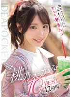 10年経っても’ももちゃん’がずっと好きだ! 桃乃木かな 10thBEST 12時間