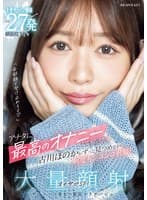 「全部顔で受け止めるよ」アナタに最高のオナニーしてもらうため古川ほのかがずっと見つめながら何度もシコシコ射精!大量顔射オナサポSP! 大量ザーメン爆弾合計27発顔面投下!!