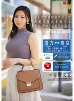 ネトゲで偶然知り合った人妻に童貞を捧げるオフパコTOKYO遠征 吉澤友貴