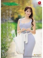 合鍵をもらった人妻が、男子学生が卒業するまで中出しされた一人暮らし部屋。 星宮一花