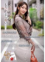 最愛の彼女にプロポーズした日、まさかの既婚者だと知った僕は―。死ぬほど生ハメでイカせまくり、夫婦の関係をぶち壊すと決めた―。 北川遥