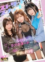 【VR】ストリートスナップ撮影で意気投合したシロウト美女とラブホヌード撮影会!褒められ脱がされ撮られてムラムラした3人組に押し倒されて…朝まで何度も中出し射精させられた僕 虹村ゆみ 乃木絢愛 今井栞菜