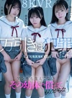 【VR】万引きは犯罪だよ?出来心…ゲーム…退学になりたくない…はぁ?社会ナメ過ぎマン毛も生えてないその幼体で償ってもらうからな 西元めいさ 八坂凪 由良かな