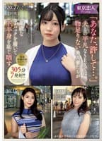 「あなた、許して…。」夫との平凡なSEXでは物足りない美人妻たちが高級なTバックを履いて下半身を恥じ晒す