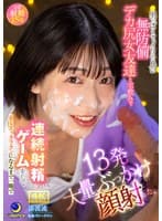 男っぽくてノリの良い無防備デカ尻女友達と宅飲みで連続射精ゲームをして金玉スッカラカンになるまで一晩で13発大量ぶっかけ顔射した。 湊波流