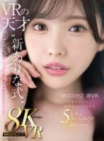 【VR】MOODYZ初VR ありながいっぱい射精せてあげたいな VRの天才‘新ありな式’オナニーのお手伝いしてあげる5シチュエーションSP