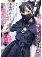 引きこもりヤンデレ地雷生徒を野外に連れ出したらラブホテルに連れ込まれチ〇ポが狂うまで痴女られて人生破滅した僕 七沢みあ