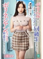デリヘル呼んだら昔僕をイジメてた同級生が来たので、ポリネシアンセックスで仲直りすることにした 二葉エマ